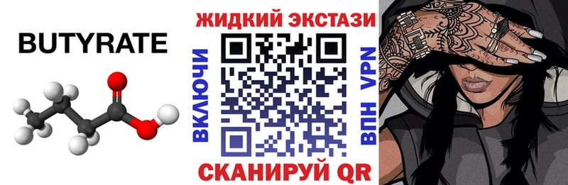 Бутират 1.4BDO  Купить  Пионерский 